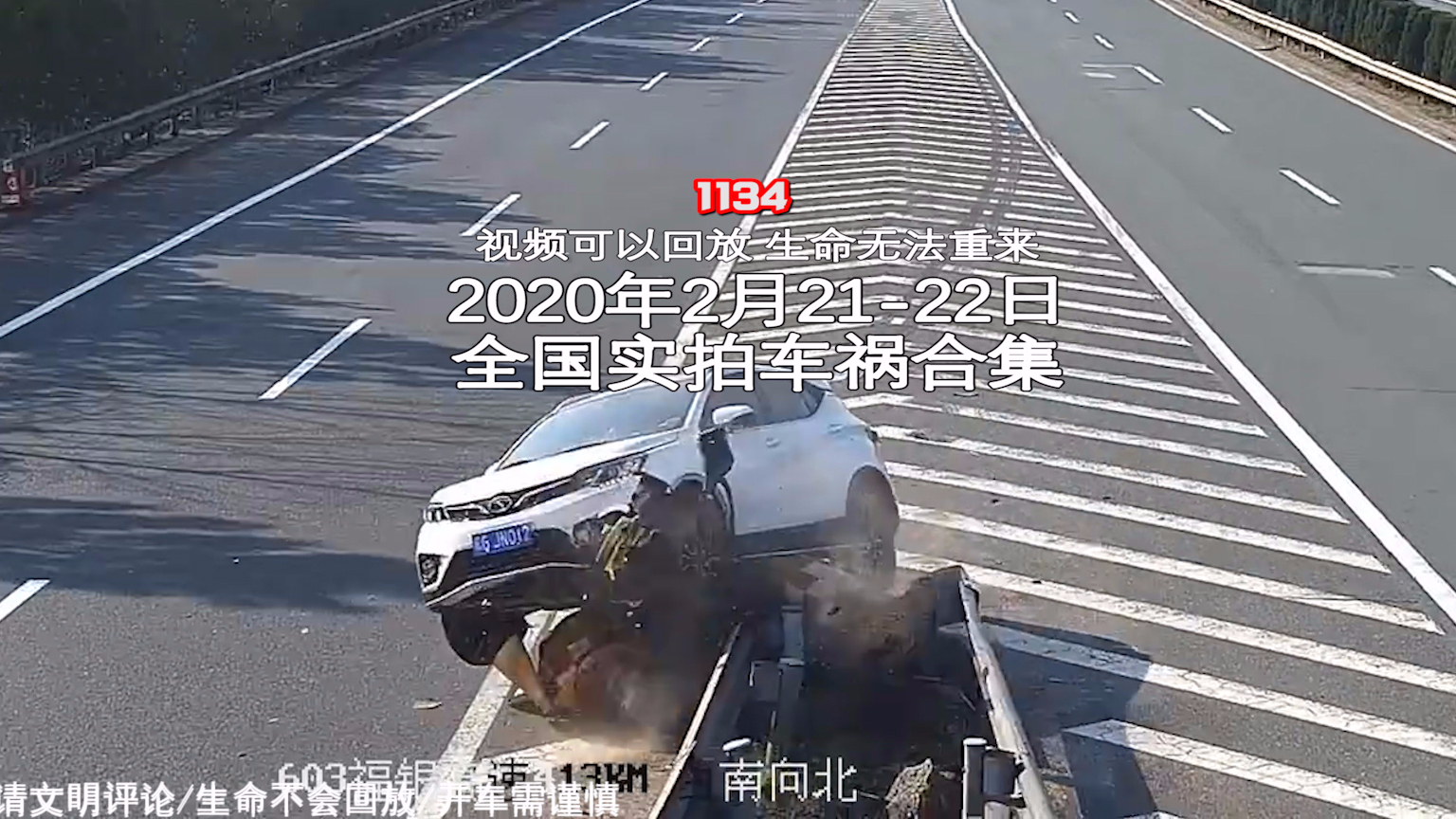 1134期:低头玩手机,才上牌十分钟的新车就开到了水塘里【20200201-22全国车祸合集】